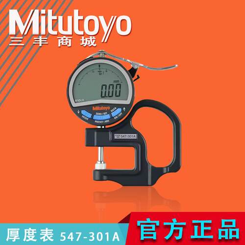 三丰新款数显指针厚度表计测厚规547-401A系列7327/7301A