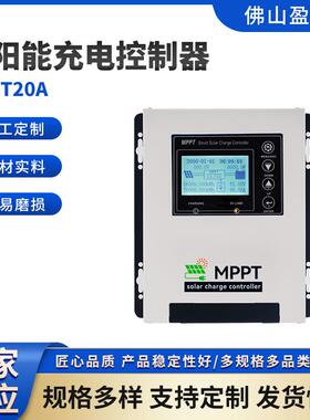 白色MPPT20A自动切换太阳能充电控制器性能优良高品质商用控制器