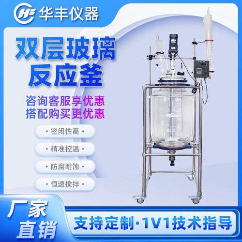 1L100L双层玻璃反应釜真空蒸馏夹套反应器实验室化学合成搅拌器