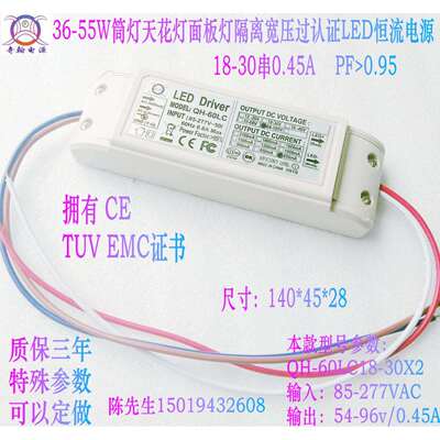 奇翰QH-60LC45W50W筒灯天花灯轨道面板灯18-30串0.45ALED恒流电源