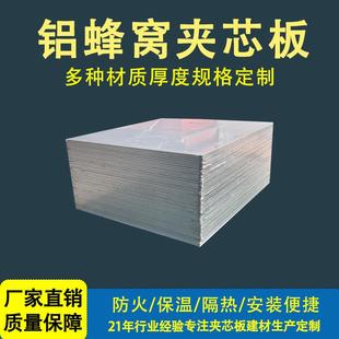 不锈钢铝蜂窝手工复合板蜂窝铝吊顶勾搭板铝蜂窝夹芯板