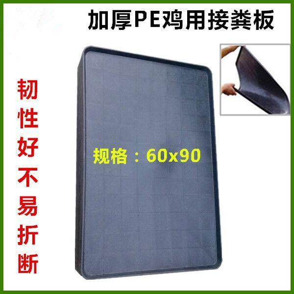 加厚养鸡育雏专用粪便粪板接粪板粪盘托粪盘塑料粪板