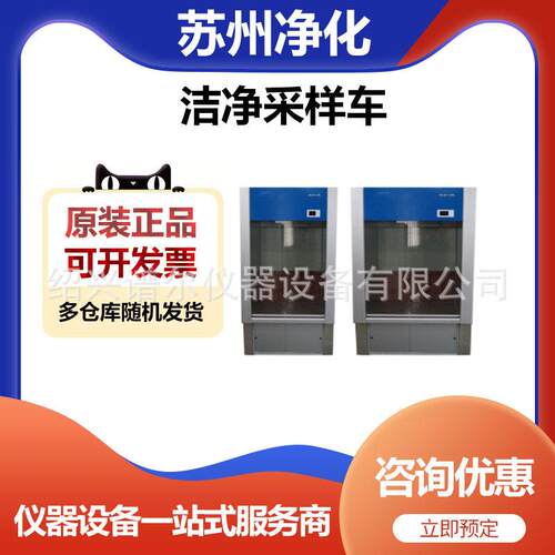 苏州净化洁净采样车JC-1200