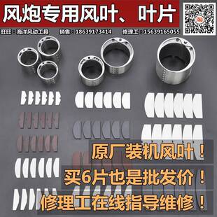 大中小风炮叶片风叶刮片甩片配件整套大全气动扳手配件进口包邮