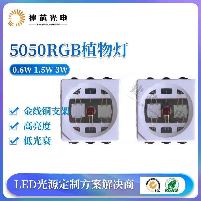 5050rgb3W灯珠全彩RGB红绿蓝贴片高亮3w5050大功率户外草坪灯
