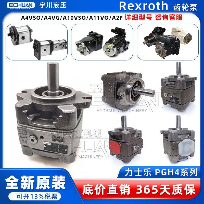 力士乐Rexroth变量柱塞泵PGH4-2X-025RE液压油泵R900932140高压泵