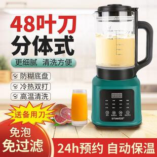 分体式破壁机家用全自动多功能加热免泡免过滤豆浆机可拆洗