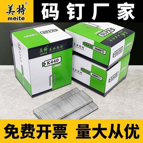 美特码钉425枪钉K4码钉U型钉门型钉子440K码钉枪气动打钉枪枪钉