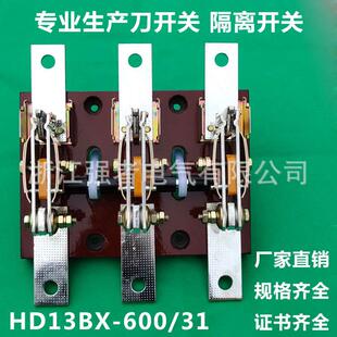 HD13BX-600/31刀开关HD13-600/31旋转式开启闸刀630A