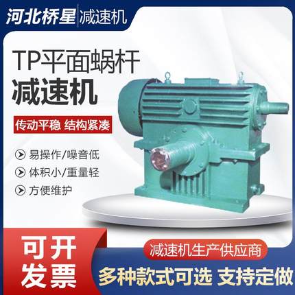 小型蜗轮蜗杆减速机规格多样TP型平面包络环面蜗杆减速机