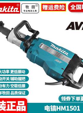 牧田Makita工业级大功HM1511率混凝土开槽拆墙六角电镐HM1501