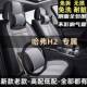 通用座套包围座椅套新款 适用哈弗H2时尚 型1.5T汽车坐垫四季 座垫
