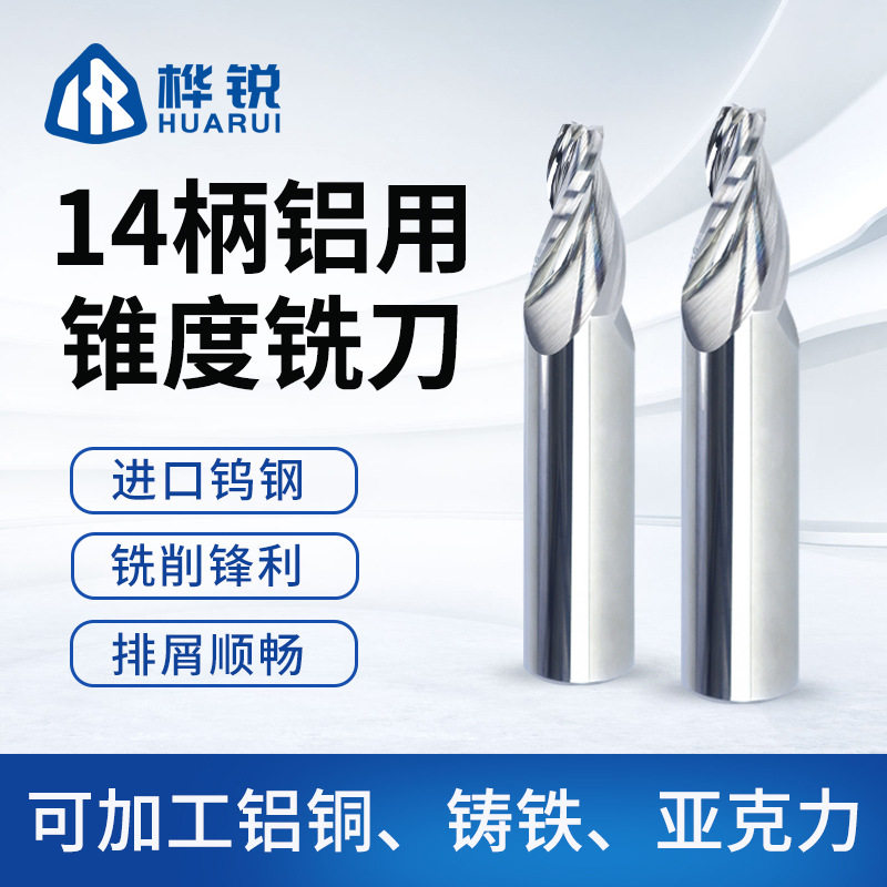 三刃锥度刀14柄径钨钢雕刻刀铜铝用铣刀平底刀精雕机雕刻刀立铣刀
