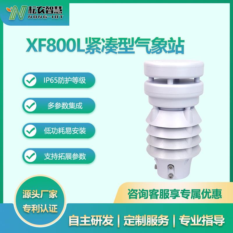 耘农XF800L八要素气象站全自动一体气象船舶智慧农业环境精准监测