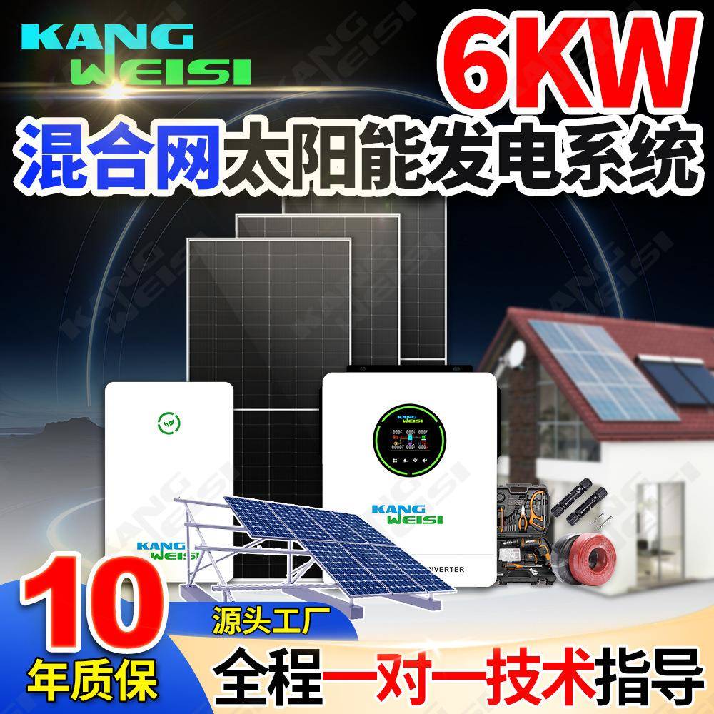 太阳能发电系统混合6000w家用220v光伏发电套装10kwh光伏发电系统