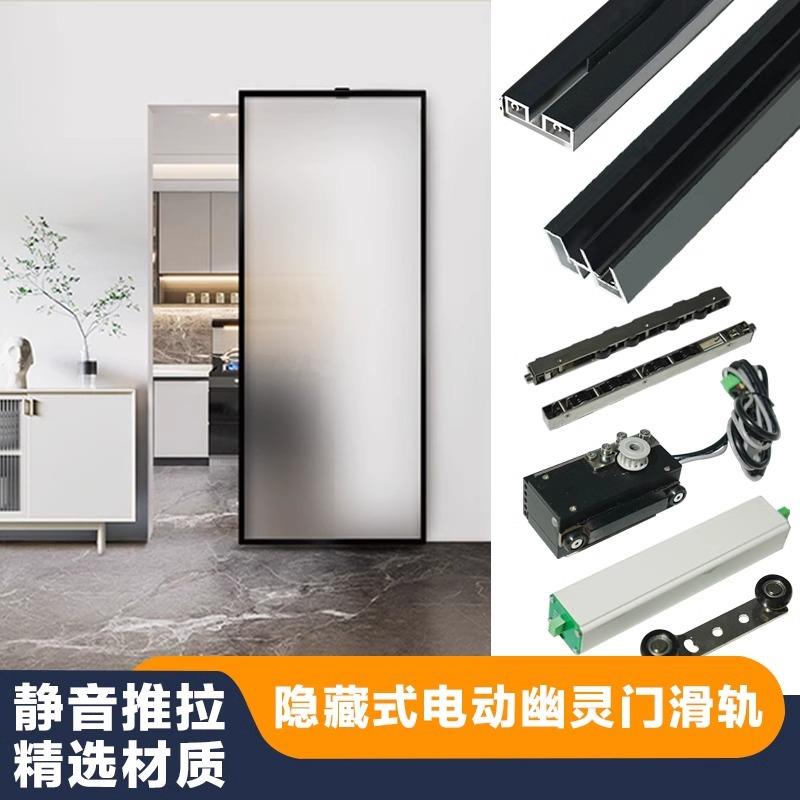 电动幽灵门木门玻璃门隐形轨道遥控感应侧吊滑轨平移推拉门五金