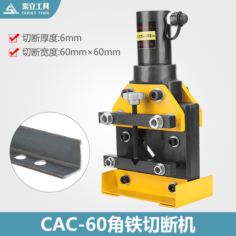索力液压工具液压角钢切断工具CAC-60角钢切断器角铁切断机