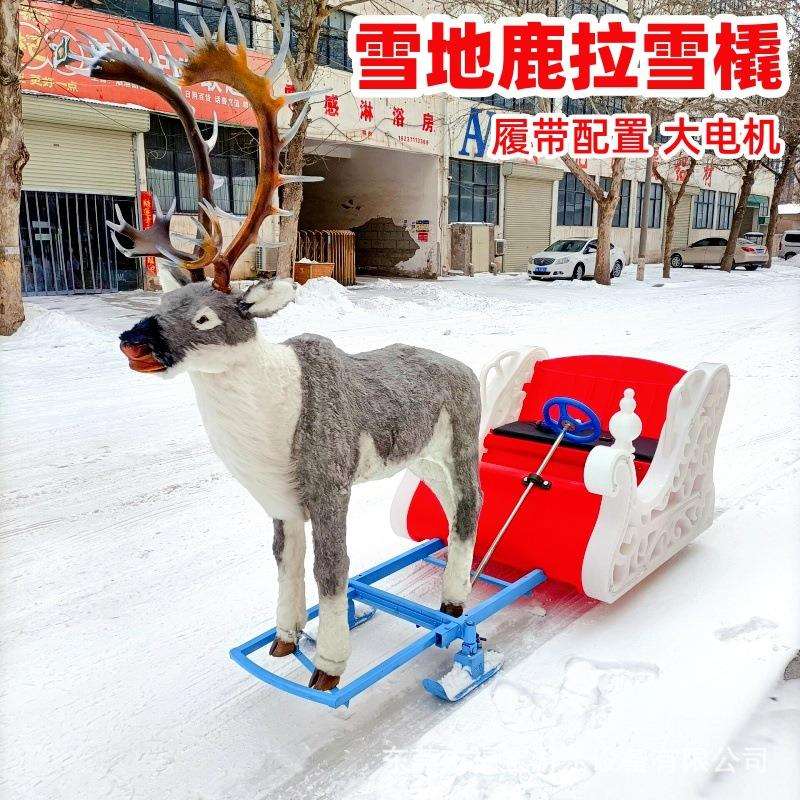 冰上雪地鹿拉雪橇狗拉雪橇电动履带鹿拉雪橇戏雪乐园雪地游乐设备