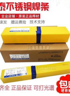 昆山天泰TS-308E309316L3472209A102302022402不锈钢焊条
