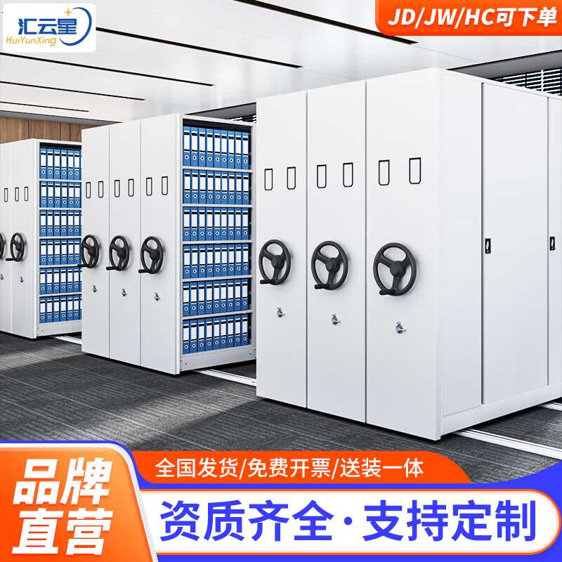 汇云星密集架移动密集柜手摇式电动智能档案室档案柜文件凭证存放