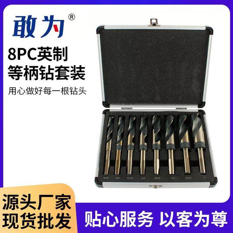 敢为等柄麻花钻套装高速钢英制开孔工具8PC不锈钢金属木工麻花钻