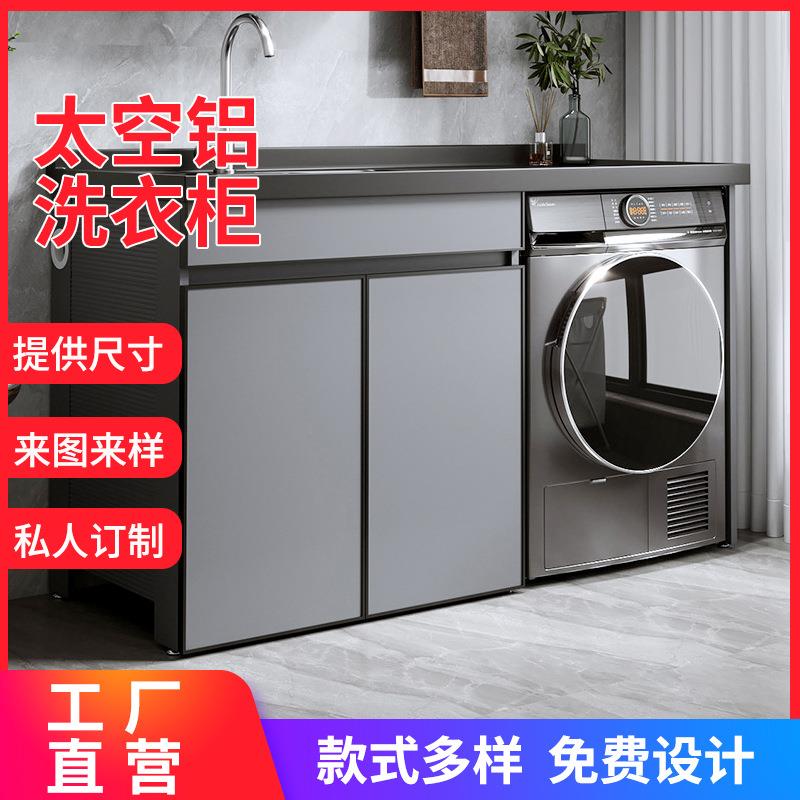现代简约太空铝洗衣柜吊柜多规格风格耐磨防潮阳台洗衣盆收纳柜