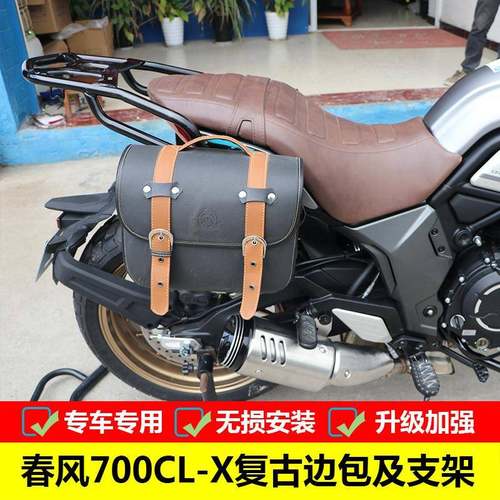 适用于春风700CL-X边包边箱架改装挂包边包支架配件