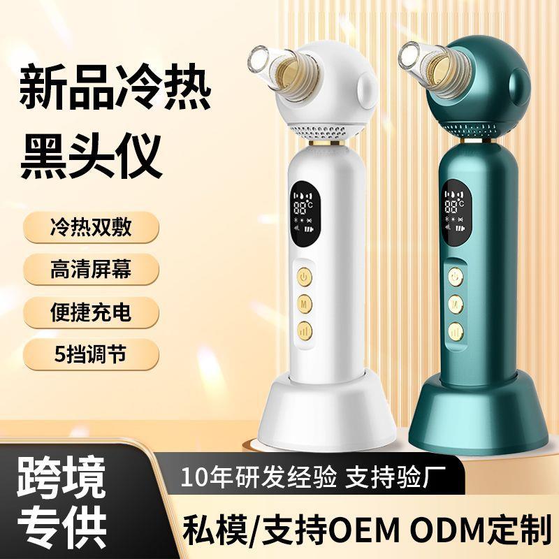 冷热黑头仪家用面部去黑头粉刺电动洁面仪毛孔清洁器吸黑头仪
