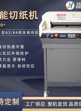 460vcg+全自动智能切纸机电动a3书本纸张标书财会厚纸商用裁纸机