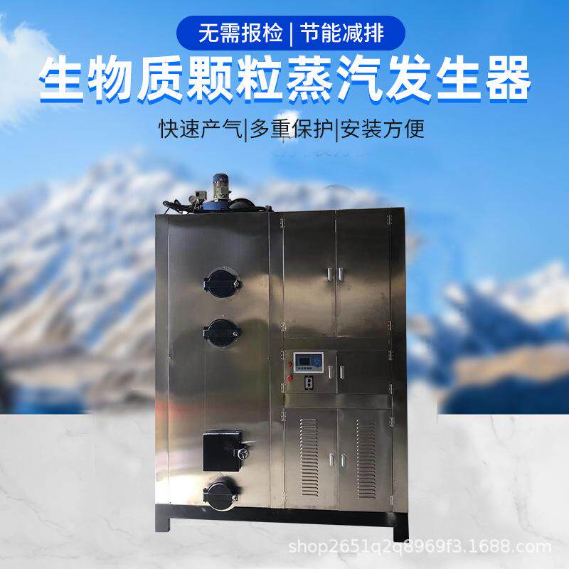 蒸汽发生器智能0.5T颗粒热能制造机取暖热源机桑拿蒸汽设备