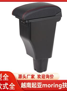 适用于起亚Moring扶手箱专用中央手扶箱老原改装外贸出口