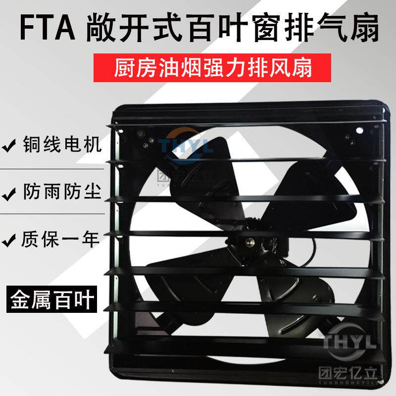 14寸工业百叶窗排风扇FTA-350厨房抽油烟百叶窗换气扇220V抽风机
