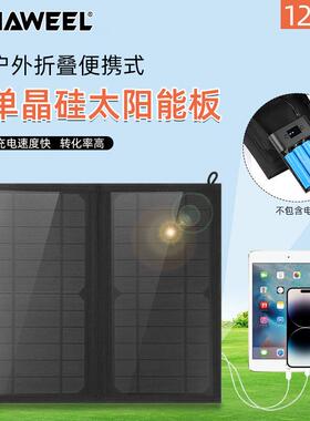 HAWEEL12W2个太阳能板折叠包5V/3.1AMax双口USB太阳能充电