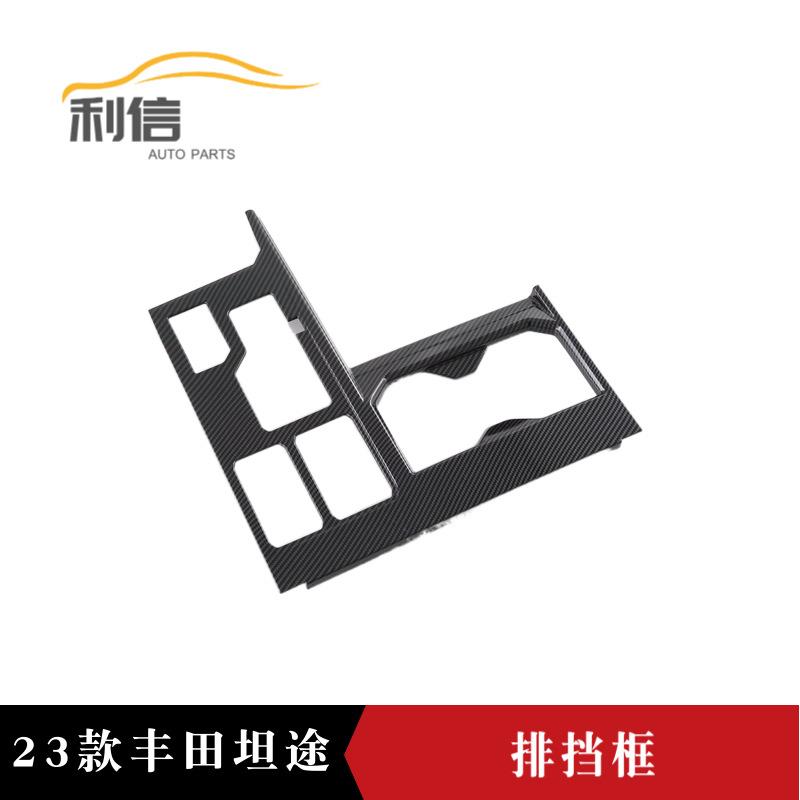 适用于23款丰田坦途改装档位面板装饰排挡框装饰亮片内饰装饰件G