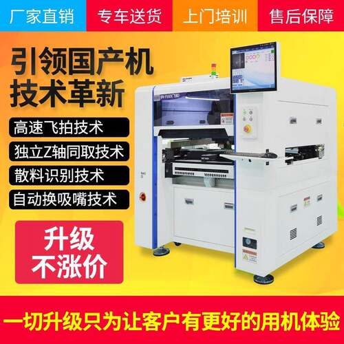 工厂直销smt贴片机小型高速飞拍贴片机国产贴片机全自动