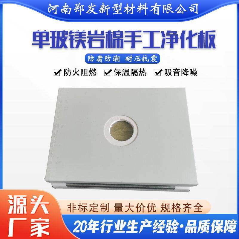 玻镁加棉洁净板净化工程专用阻燃a1级防火板单面玻镁岩棉手工板