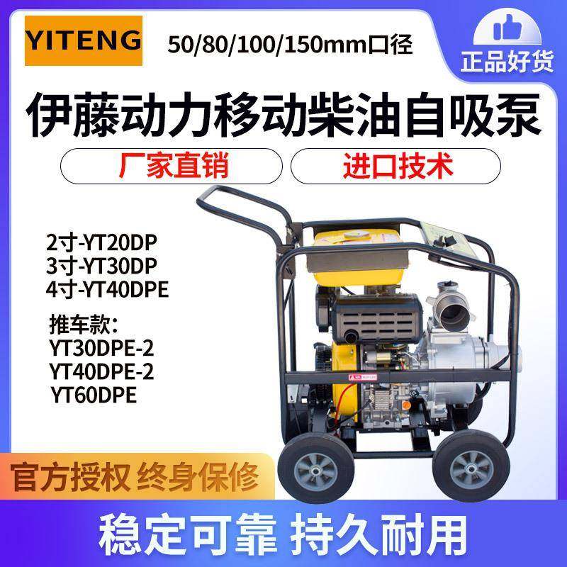 上海伊藤动力4寸移动推车式小型柴油机抽水泵自吸泵YT40DPE-2