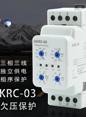 相序保护器GKRC-03新款DGKRC-03过欠压保护器三相三线