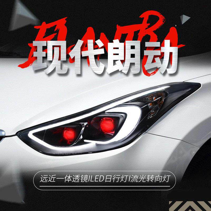 适用于12-16款现代朗动大灯总成改装LED日行灯恶魔眼透镜氙气大灯