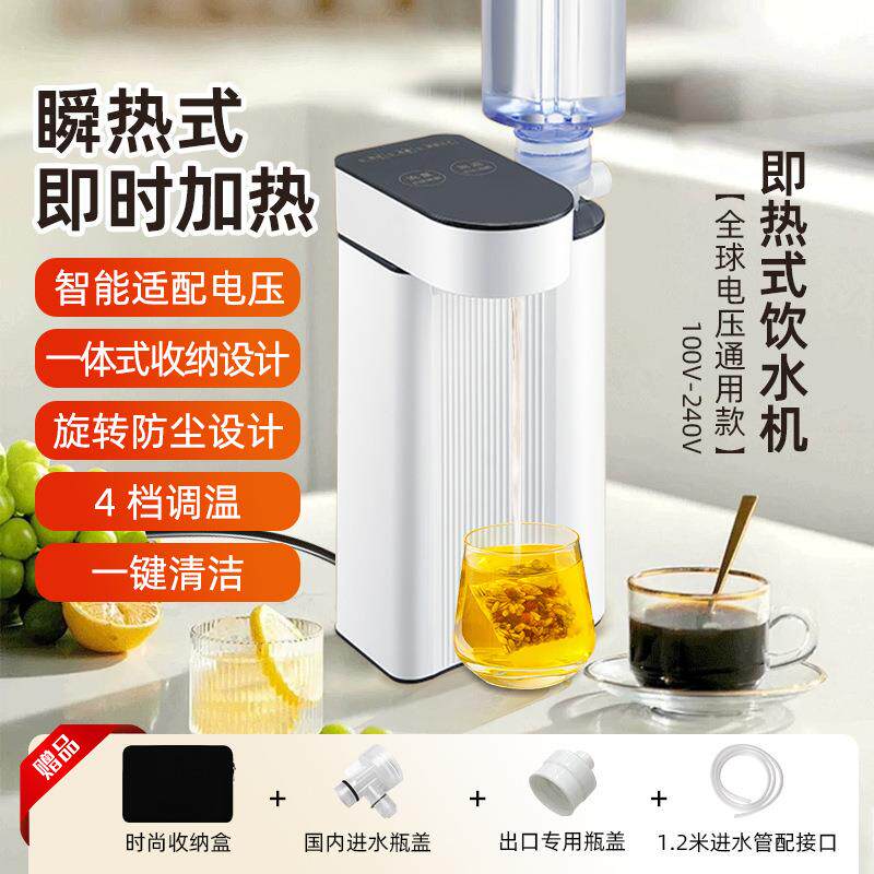 宽电压即热式饮水机便携瞬热式电热水壶自动上水智能调温台式