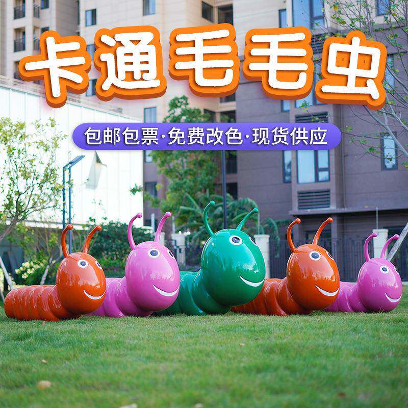 卡通毛毛虫雕塑摆件户外公园林景观大型乐园休息昆虫座椅坐凳美陈