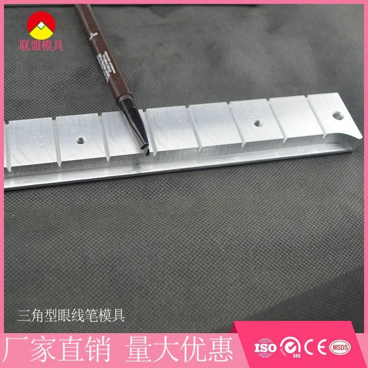 热销12孔三角形眉笔芯灌装铝模具眉笔芯模具大量供应交期快