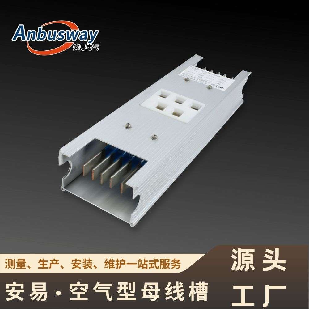 密集型母线槽高压封闭式绝缘插接母线槽服装厂车间照明母线