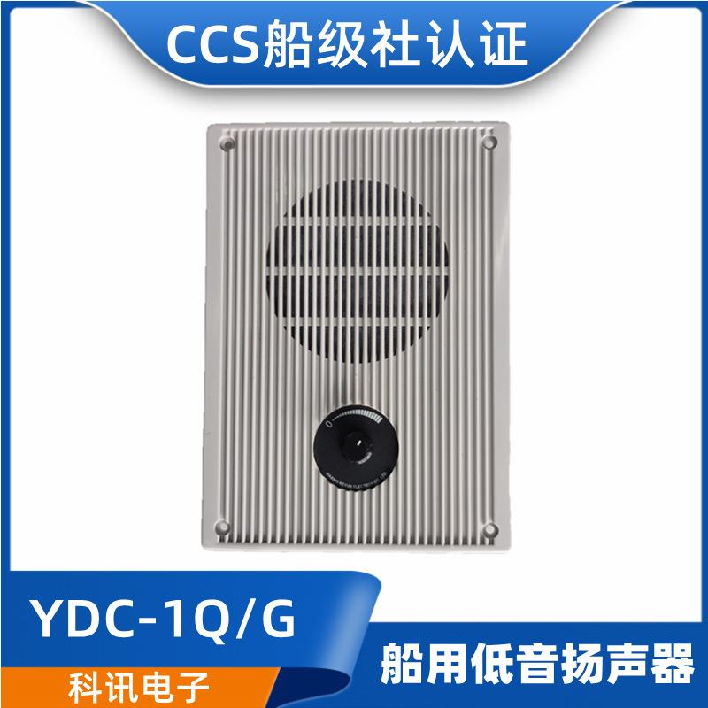 船用喇叭YDC-1/3/5/Q/G/AG嵌入壁挂式低音0.5/1/2/3/5W扬声器