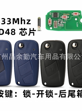 适用菲亚特折叠遥控钥匙433mhz频率ID48芯片SIP22胚黑色/蓝色外壳