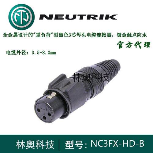 瑞士NEUTRIK优曲克NC3FX-HD-B3芯防水卡侬母头XLR平衡防水卡农头