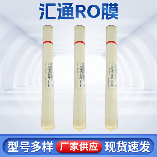 汇通RO膜ULP31-4040/LP22-8040沃顿膜ULP2