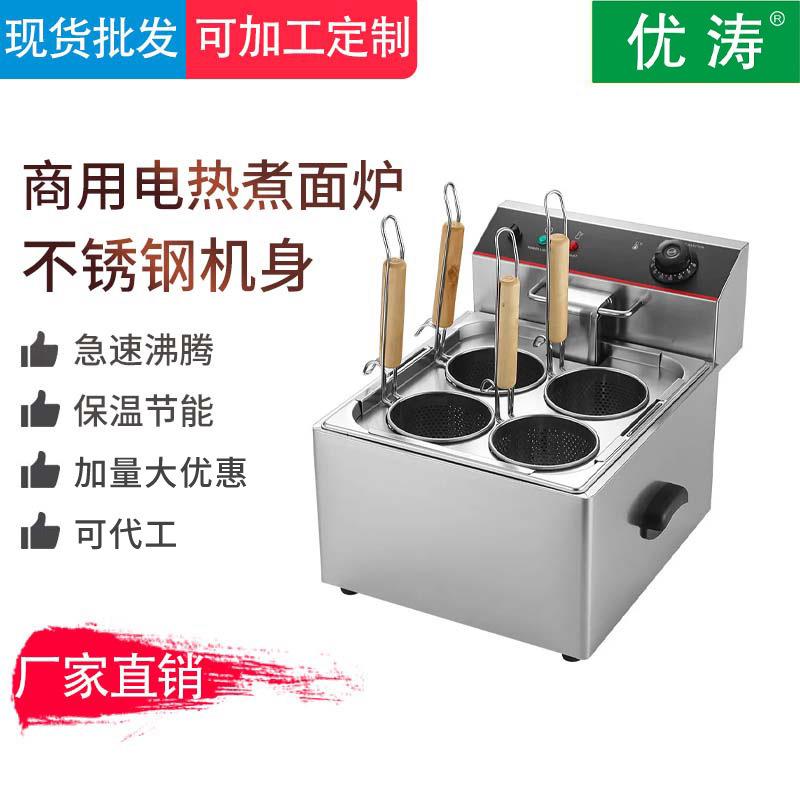 台式商用电热煮面炉电煮面锅不锈钢煮面机麻辣烫机304大锅多功能