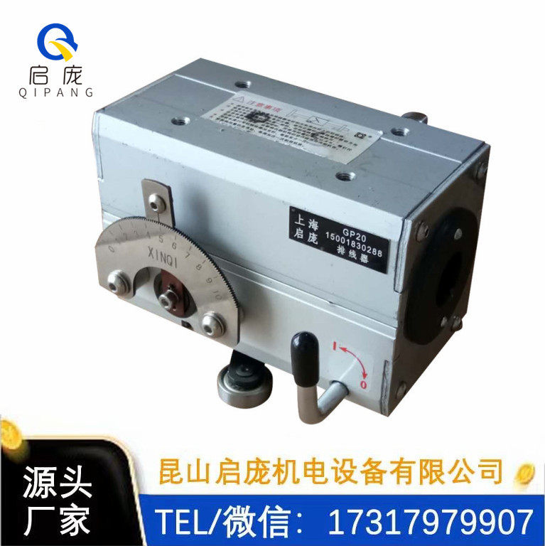 新器四环排线器自动排位器自动排绳器自动移位器自动排线器新器牌