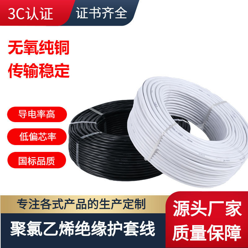 厂家批发RVV铜芯电线多芯绝缘护套线安防用线多股阻燃7芯